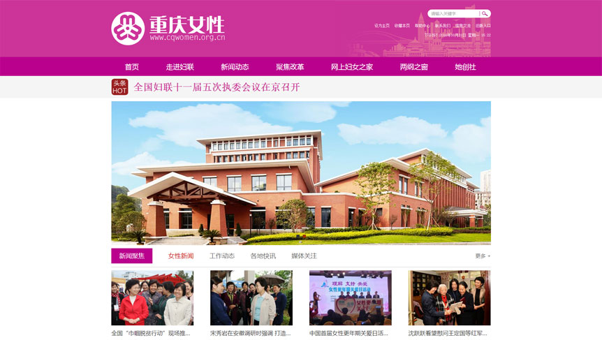 重庆女性网站截图