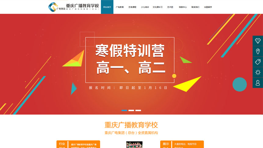 重庆广播教育学校网站截图